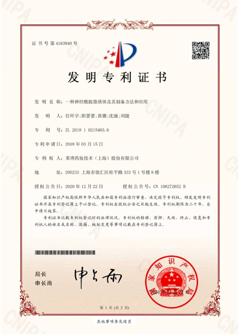 一種神經(jīng)酰胺脂質(zhì)體及其制備方法和應用.png