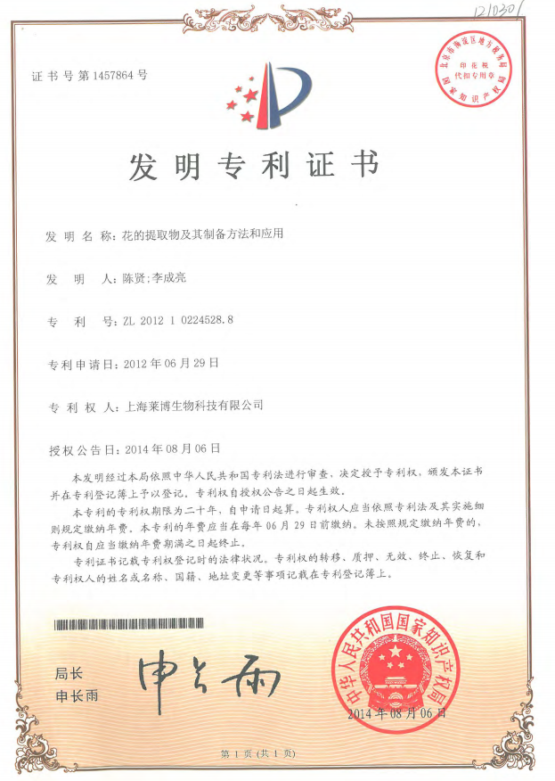 四季花凝露專(zhuān)利